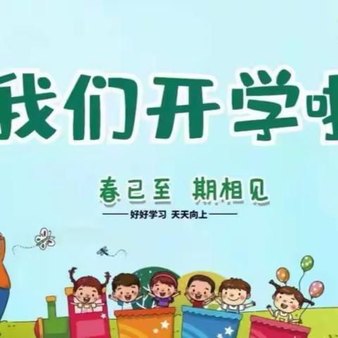 朝气蓬勃新学期    “兔”飞猛进奔未来------王称堌镇常庄小学开学纪实