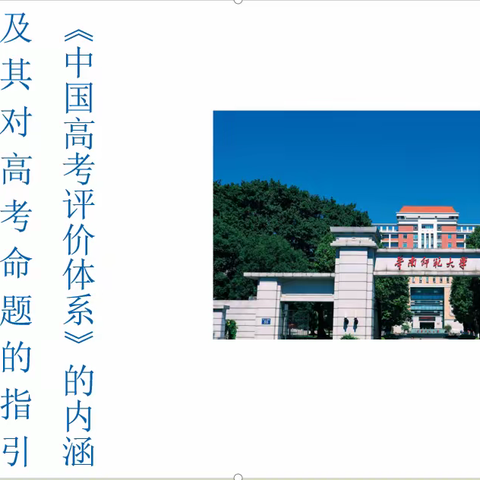 《奋斗组》广东省普通高中课程教学改革学科组长示范培训（第二期）开班典礼心得体会（第2组）