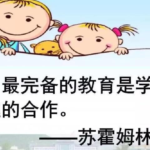 双向奔赴赋能成长  家校共育筑梦未来——阳信县实验中学东校区小学部家长会纪实