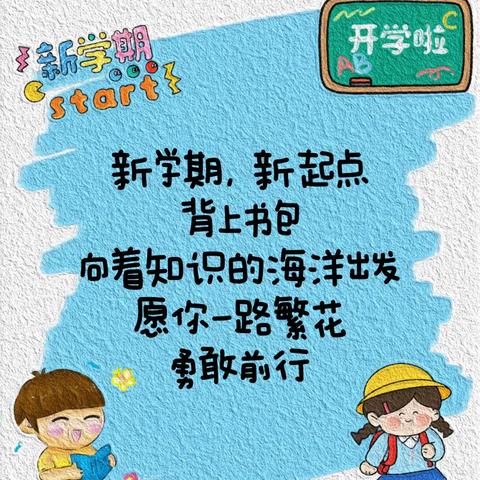 最美开学季，筑梦新学期--阳信县实验中学东校区一年级新生入学日