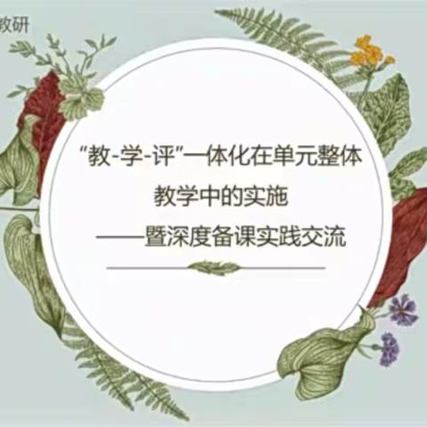 聚集体智慧，备高质课堂 ——记2022学年第二学期越秀区小学语文第二次大教研活动