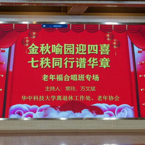 老年福合唱团节目专场