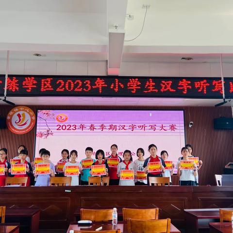 感受汉字之美，尽享书写之乐——黄练学区小学生汉字听写大赛活动纪实