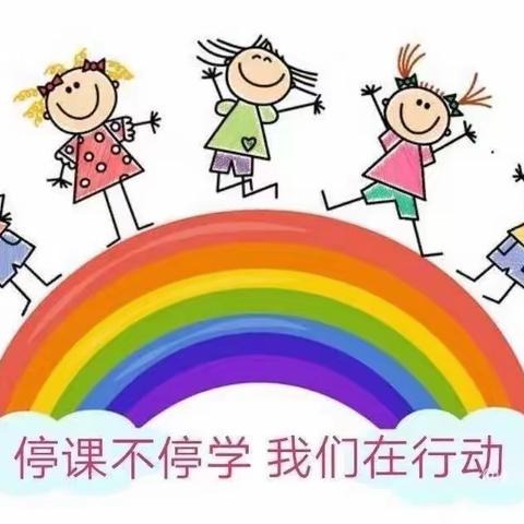 “线上教学助花开，居家学习盼疫散”——康盛庄中心小学线上教学