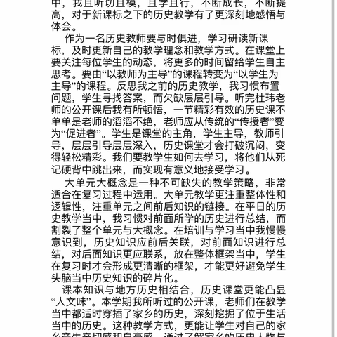 2022年南通市局直学校新入职教师规范化培训（初中历史组）第六期简报