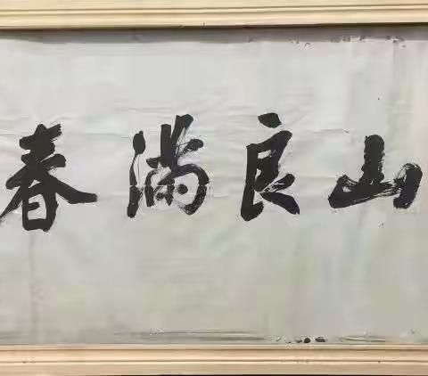 赵朴初为三线厂题词