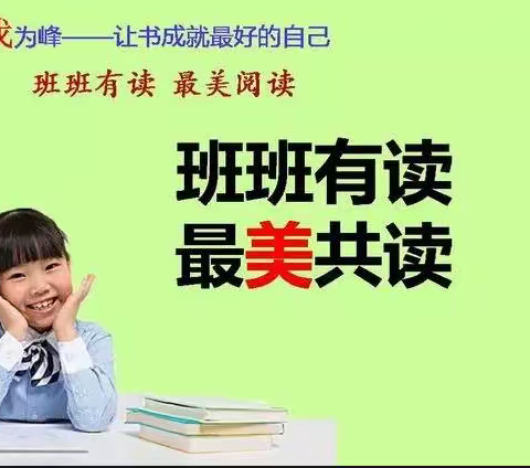 探索奇幻旅程  感悟成长真谛 --2025年寒假班班共读活动