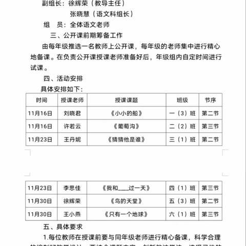 “语”你同行，一路芬芳——海南陵水文罗苏维埃红军小学总校语文科组教研活动