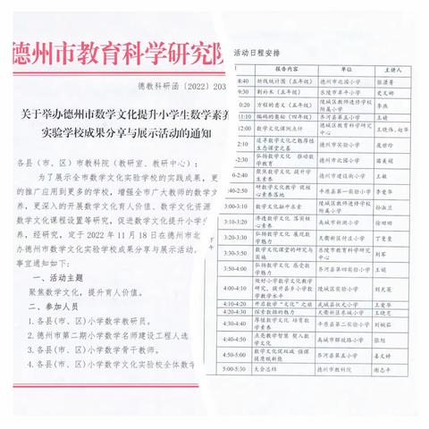 聚焦数学文化  提升育人价值——数学文化实验学校成果分享与展示活动