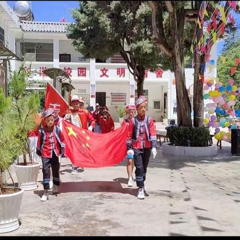 祥云县存德完全小学“阳光下成长，快乐中飞翔”——六一国际儿童节暨五育铸魂