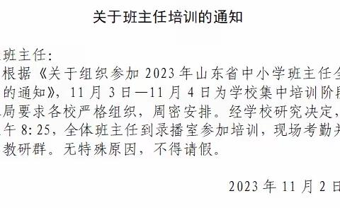 柔风甘雨润桃李 智慧管理爱无声      记四级部班主任培训心得体会