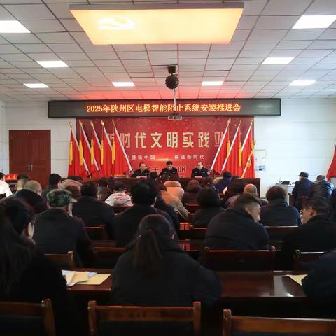 陕州分局召开住宅小区加装“电梯智能阻止系统"工作推进会