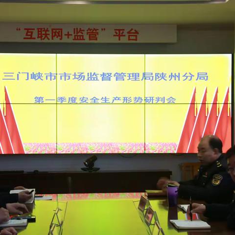 陕州分局：紧盯节后复工复产，分析研判设备监管