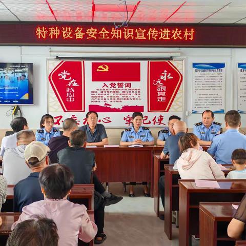 党建引领基层高效能治理 特种设备安全宣传进农村