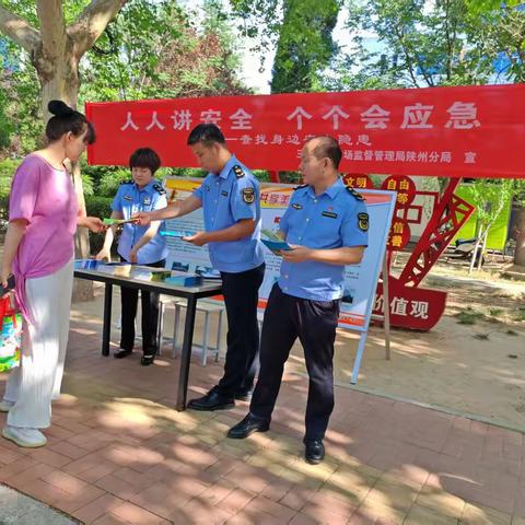 三门峡市市场监管局陕州分局 深入开展全国安全宣传咨询日活动