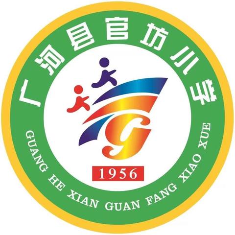 广河县官坊小学2025年秋季学期招生简章