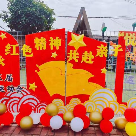 【传承红色精神 共赴亲子“悦”动】——2025年秋季学期宾阳甘棠镇中心幼儿园第五届亲子运动会精彩无限