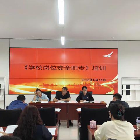 纸浆街小学开展岗位安全职责培训 筑牢校园安全“责任墙”