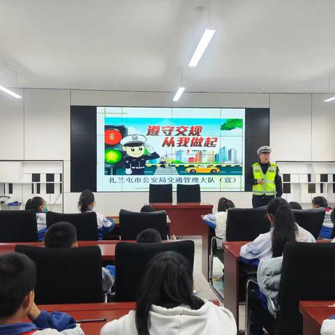 安全“警”相随 护航成长路——扎兰屯市交警大队走进纸浆街小学开展交通安全讲座