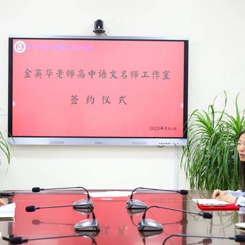 名师引领，助力成长——金英华老师高中语文名师工作室正式成立