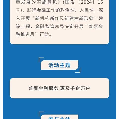 普惠金融推进月丨普聚金融服务 惠及千企万户