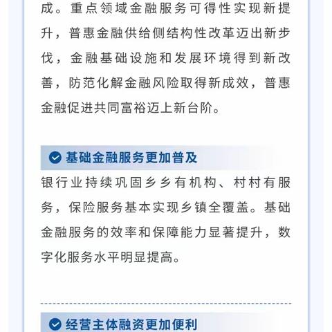 【普惠金融推进月】丨一起来了解什么是普惠金融