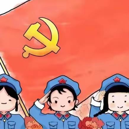 和乐·【红润童心】育苗润童心·启蒙促成长——津南三幼与南开大学马克思主义学院联合开展思政教育活动