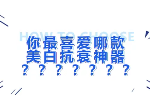 不出门也能实现美容自由？一台家用美白舱就够了！