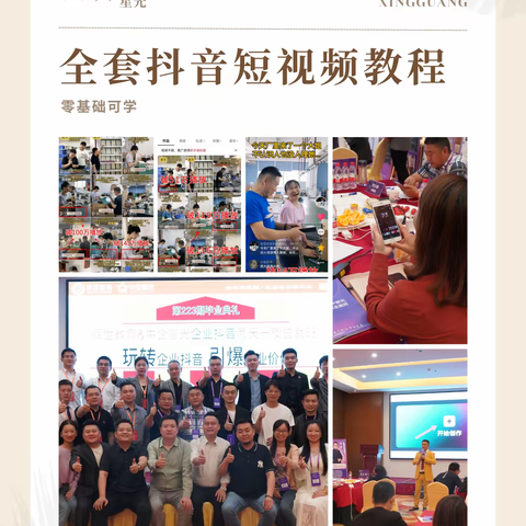2023年中企星光抖音短视频运营课，全套视频详解