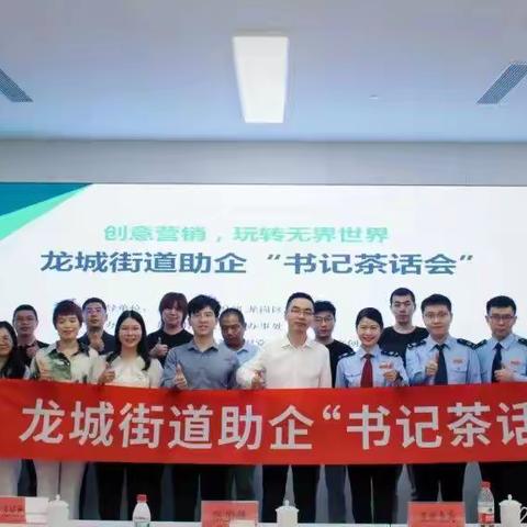 “书记茶话会”打开“话匣子”！华为云助力龙岗电商品牌出海