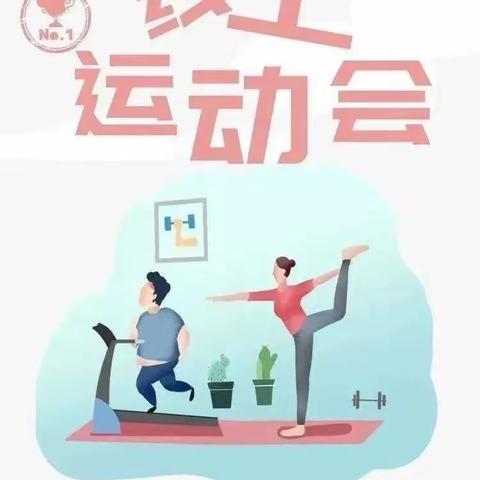 “学习二十大，争做新时代好少年”主题活动——瑞锦小学线上体育运动会（六）