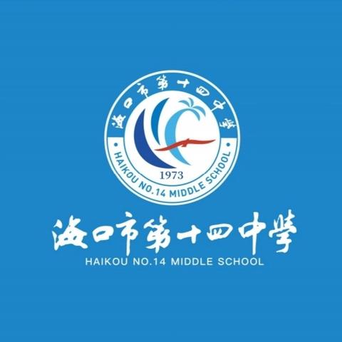 阳光心灵 健康成长——海口市第十四中学心理健康教育主题班会