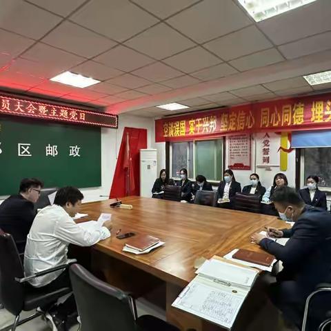 邯郸市邮政分公司各党支部开展12月份主题党日活动