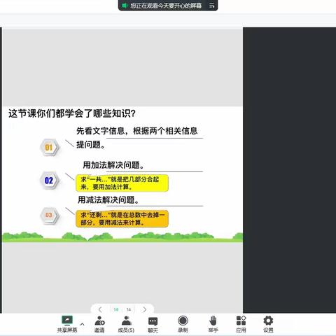 “疫”路教学，“数”你真美——华龙区戚城小学数学组线上教研活动篇