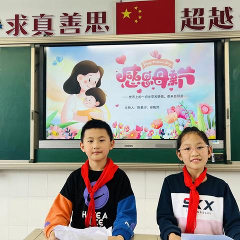 温情五月天，感恩母亲节——实验小学二（8）班主题班会