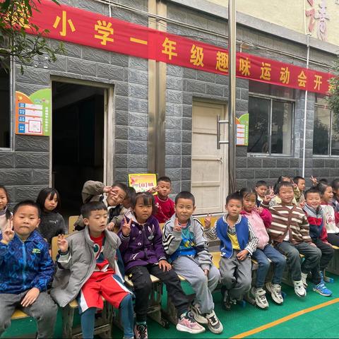 “运动展风采一起向未来” 石堤小学一年级趣味运动会