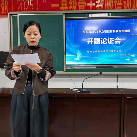 赋能科研路，开题正当时——馆陶县2025年县级课题开题论证会顺利召开