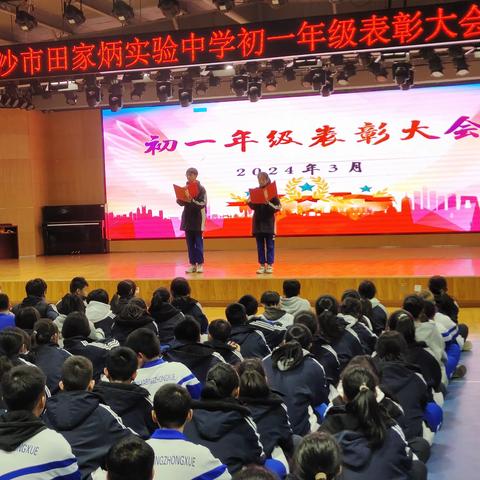 奋进新学期，表彰树榜样——424班