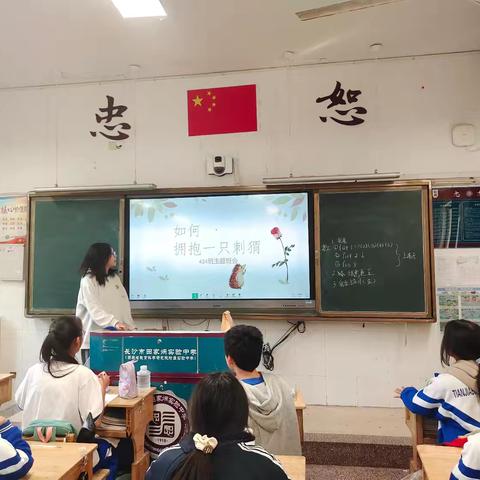 424    如何拥抱一只刺猬 预防校园欺凌