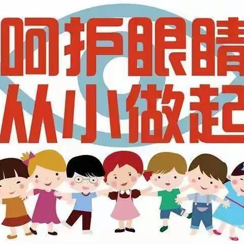 有效减少近视发生共同守护光明未来 唐山市陡电小学双庙教学点