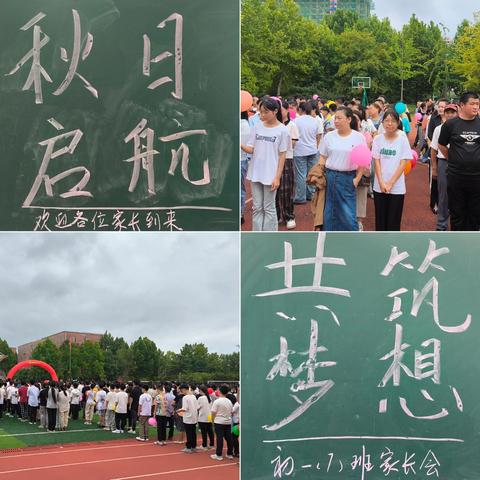 以我凌云志，跨步新征途——“秋日启航，共筑梦想”     上海路中学开学典礼初一7班风貌