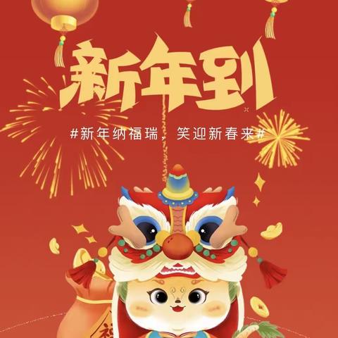 萌娃探年味 龙行龘龘贺新春——芦龙幼儿园中班迎新年活动