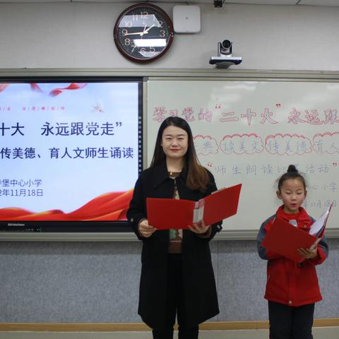 红寺堡中心小学“学习党的二十大精神，永远跟党走——诵经典 读美文 传美德 育人文”师生朗诵比赛