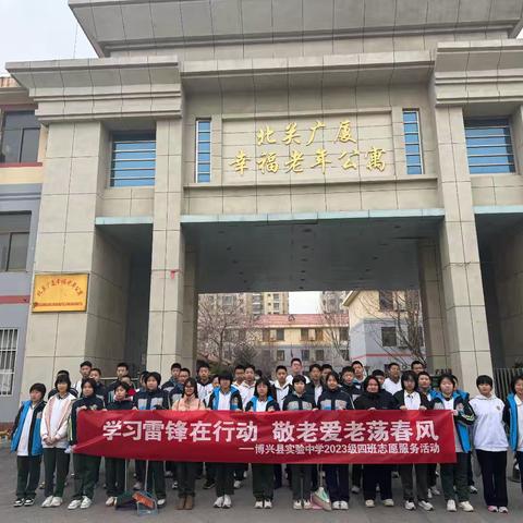 3月15日，实验中学八年级四班同学走进北关广厦幸福老年公寓。与老人们拉家常、心连心交流，并对老年公寓院内进行清洁维护，表达一份敬老爱老之心。