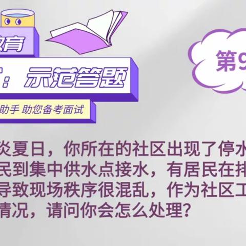 【国培教育】2022年亳州事业单位面试示范答题视频