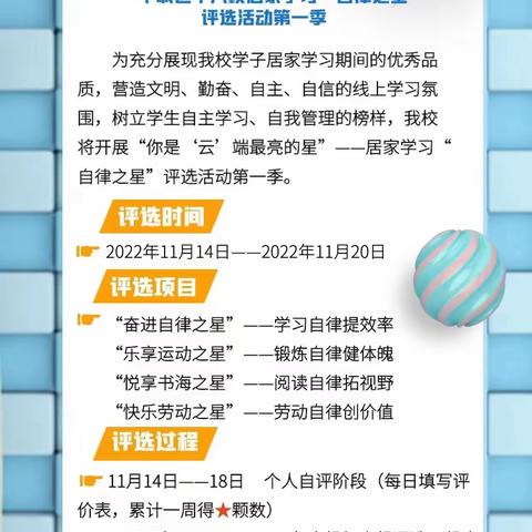 平城区十八校四（8）班第一季“自律之星”评选活动