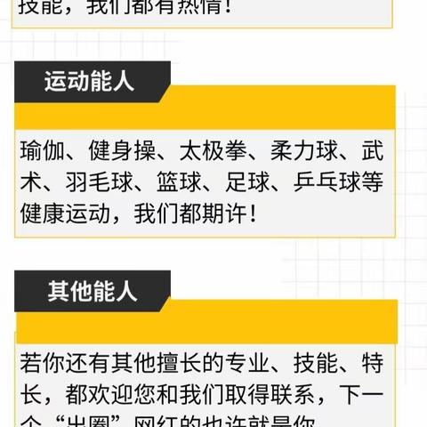 寻找发光的你---上梅社区邻里达人招募令