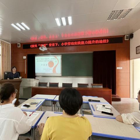 实研至臻 论证启行——市级思政课专项课题《探究“双减”背景下，小学劳动实践能力提升的途径》开题论证会
