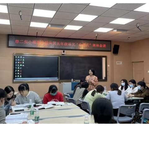 记迎宾片区五年级语文集体备课活动