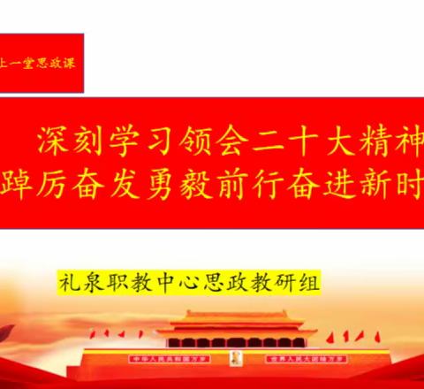 学习二十大精神 踔厉奋发 勇毅前行 奋进新时代